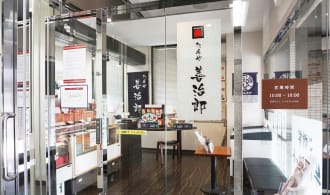 たんや善治郎 直売店